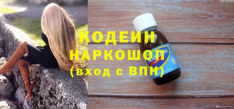 Кодеиновый сироп Lean напиток Lean (лин)  как найти закладки  сайты даркнета официальный сайт  Бикин 